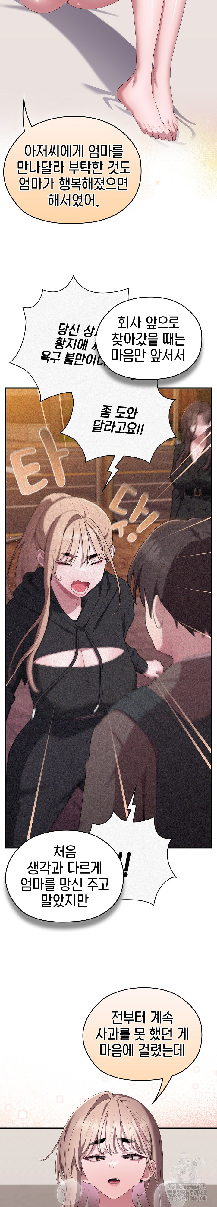 Office Shitbag Alert Raw - Chapter 82 Page 21