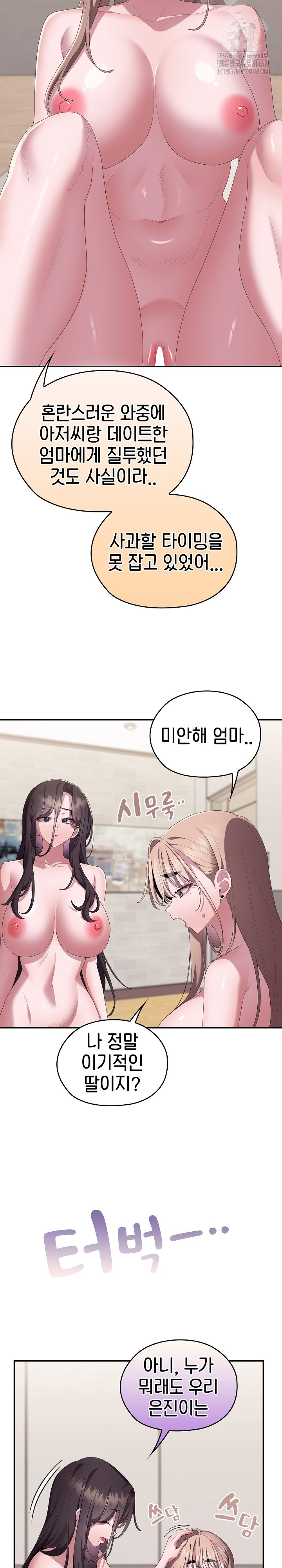 Office Shitbag Alert Raw - Chapter 82 Page 22