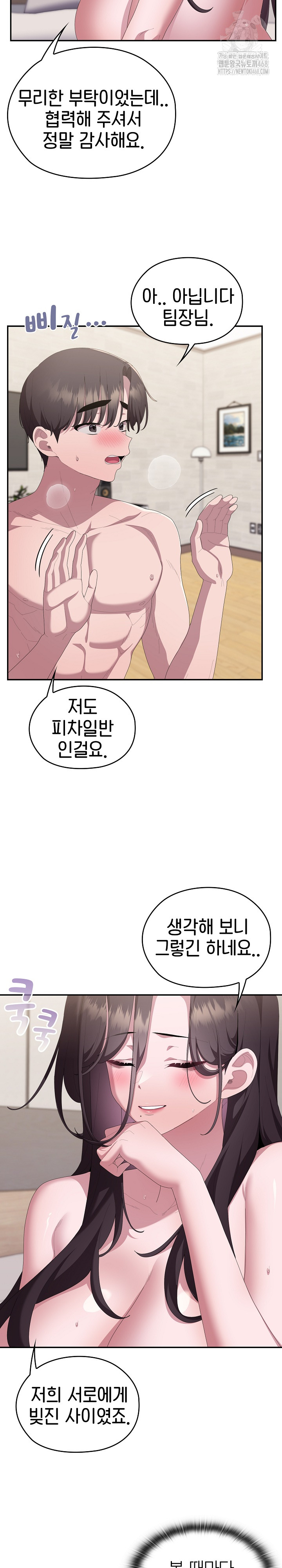 Office Shitbag Alert Raw - Chapter 82 Page 4