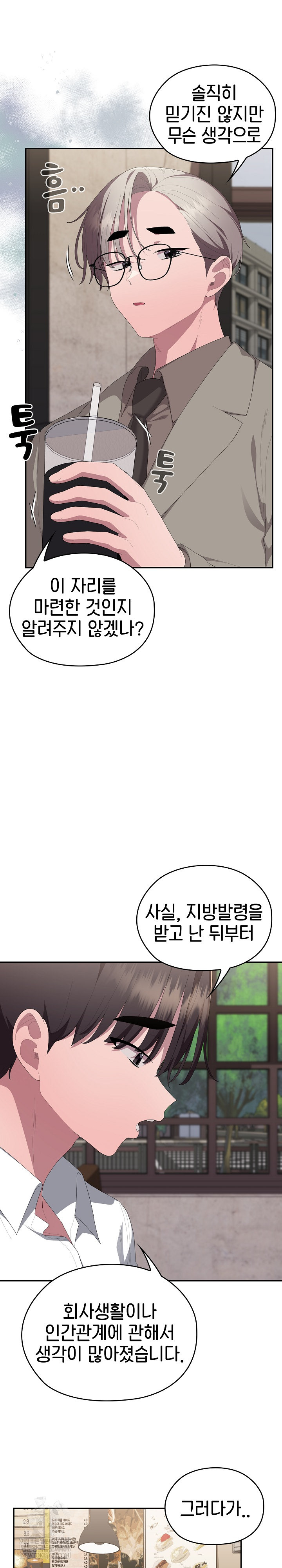 Office Shitbag Alert Raw - Chapter 83 Page 6