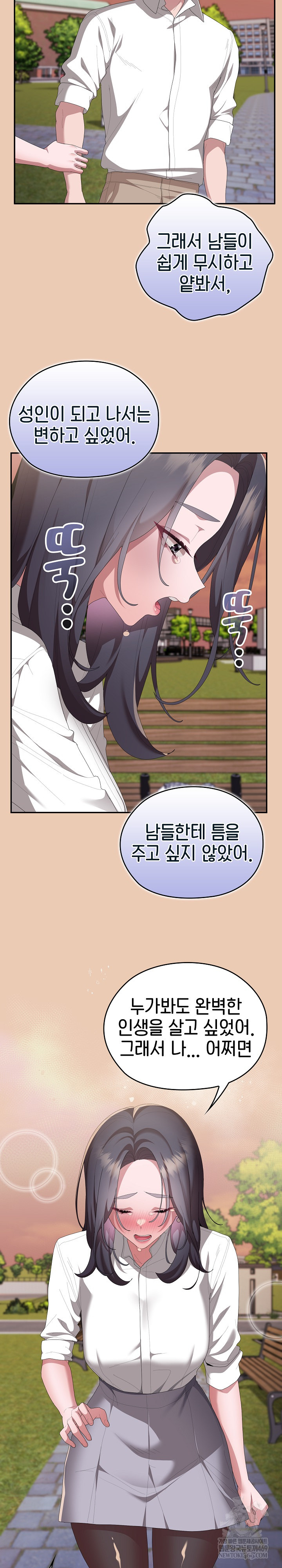 Office Shitbag Alert Raw - Chapter 84 Page 13