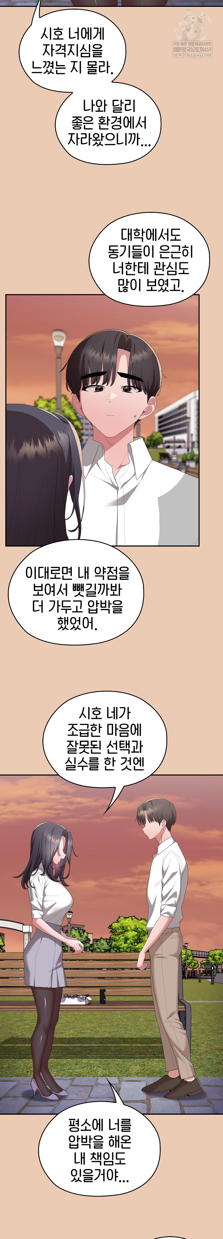 Office Shitbag Alert Raw - Chapter 84 Page 14