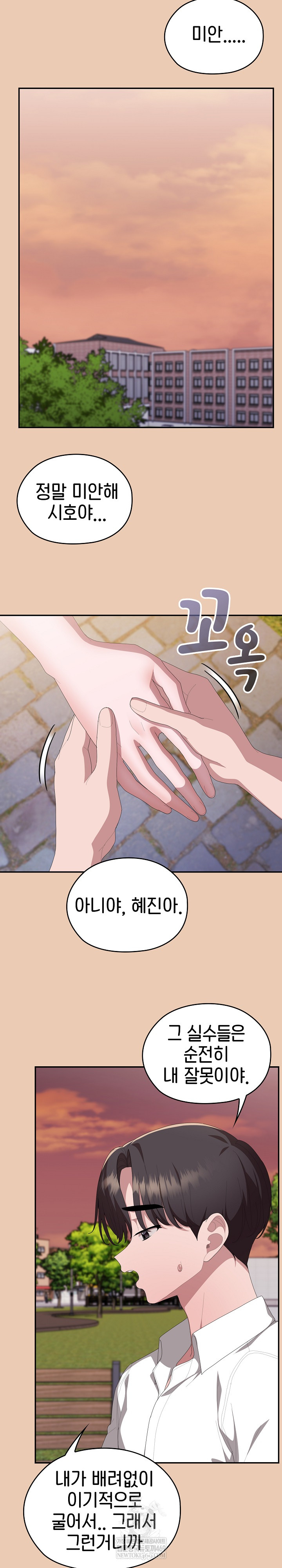 Office Shitbag Alert Raw - Chapter 84 Page 15