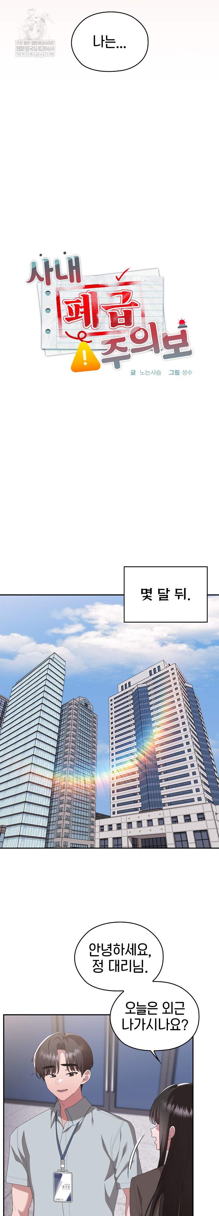 Office Shitbag Alert Raw - Chapter 84 Page 17