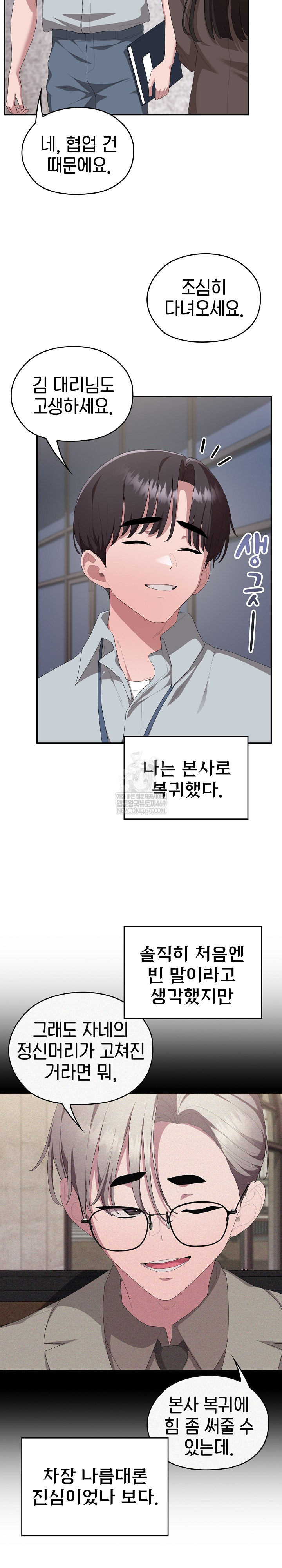 Office Shitbag Alert Raw - Chapter 84 Page 18