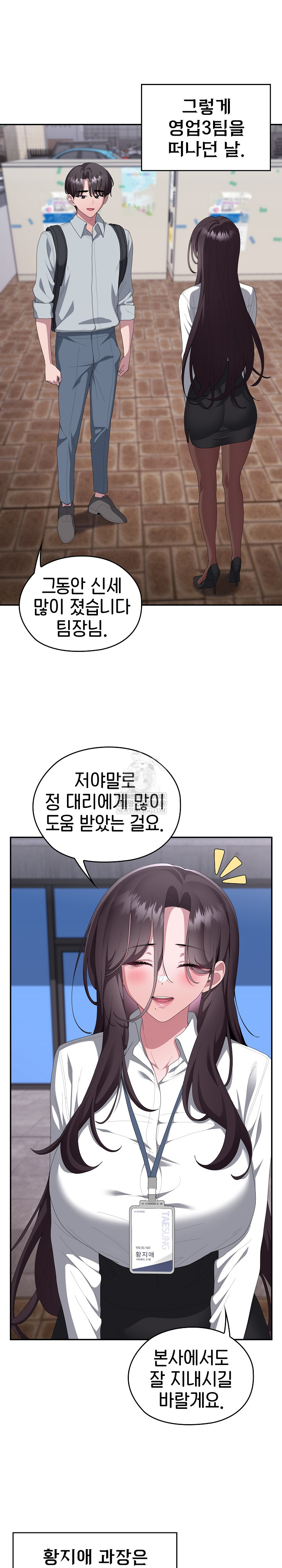 Office Shitbag Alert Raw - Chapter 84 Page 19