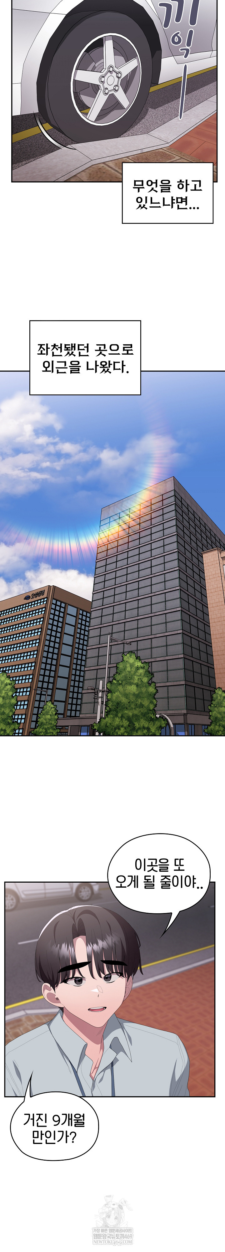 Office Shitbag Alert Raw - Chapter 84 Page 28