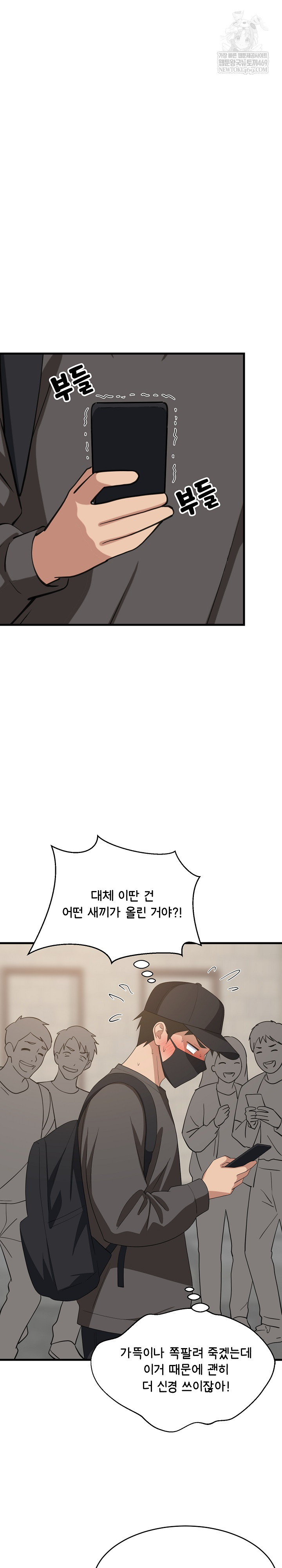 College Grades Skyrocketing Raw - Chapter 101 Page 21