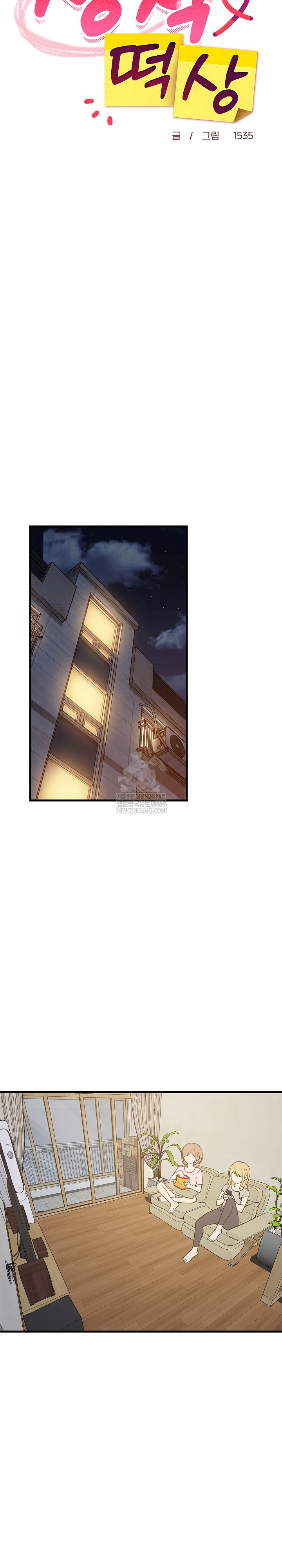 College Grades Skyrocketing Raw - Chapter 101 Page 7