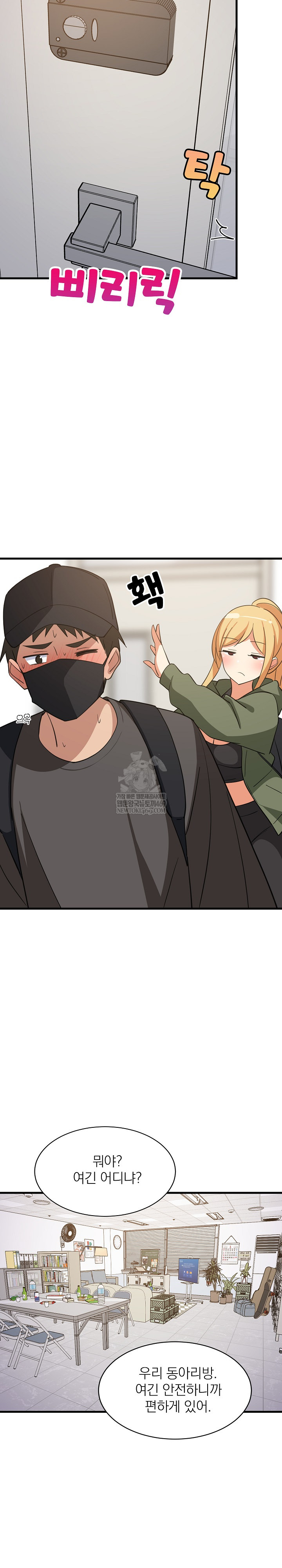 College Grades Skyrocketing Raw - Chapter 102 Page 14