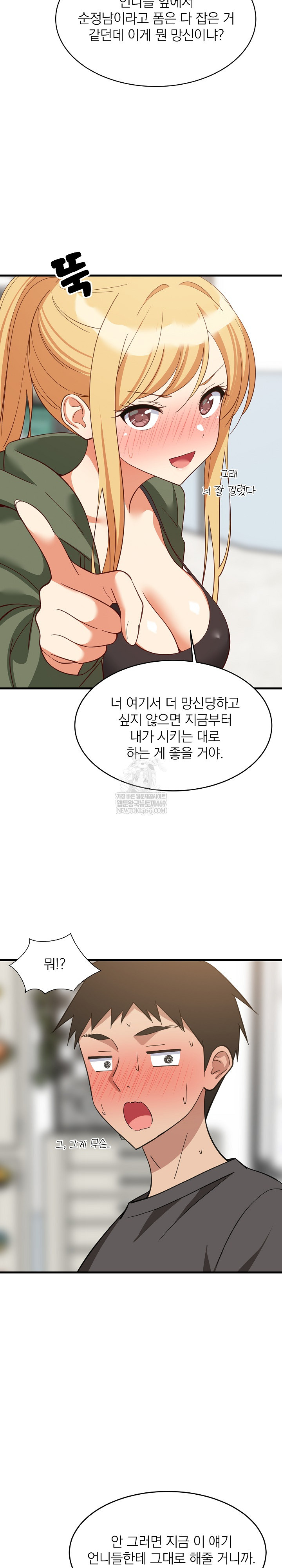 College Grades Skyrocketing Raw - Chapter 102 Page 26