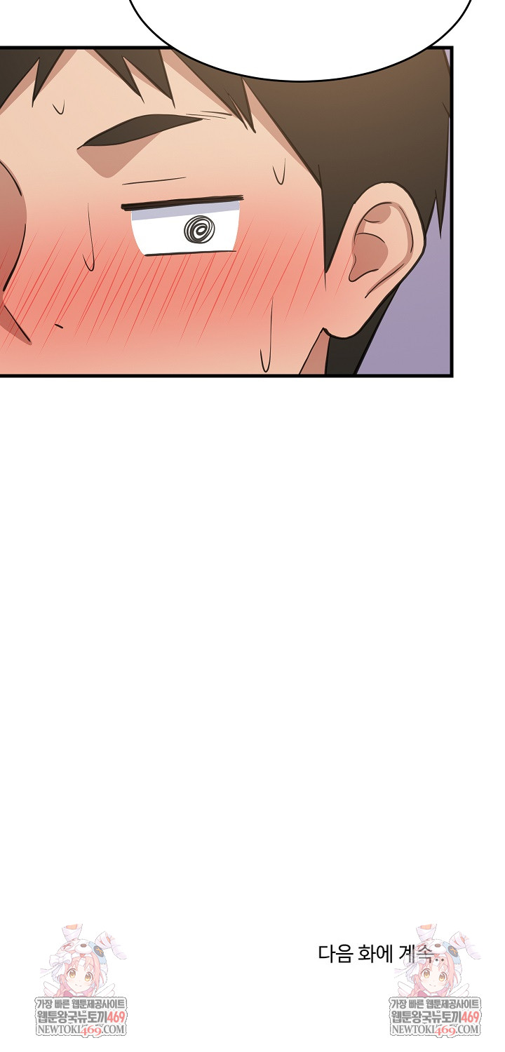 College Grades Skyrocketing Raw - Chapter 102 Page 27