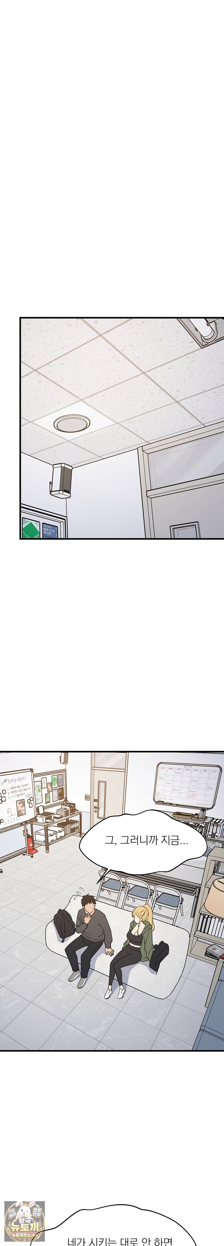 College Grades Skyrocketing Raw - Chapter 103 Page 2
