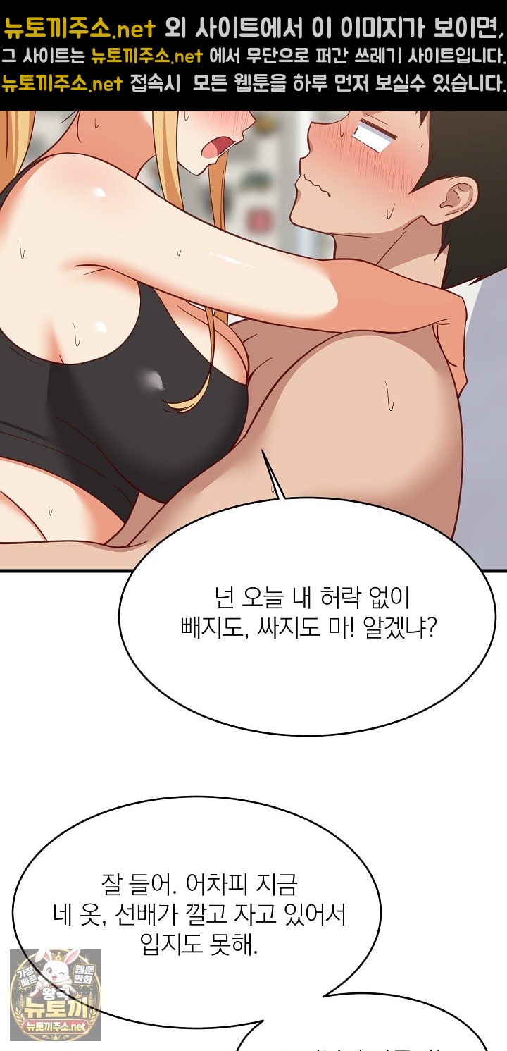 College Grades Skyrocketing Raw - Chapter 105 Page 38