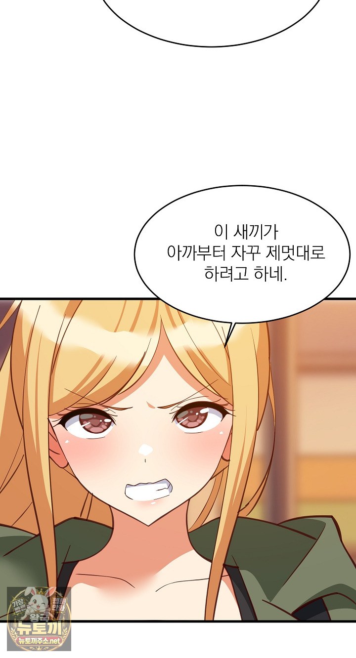 College Grades Skyrocketing Raw - Chapter 106 Page 37