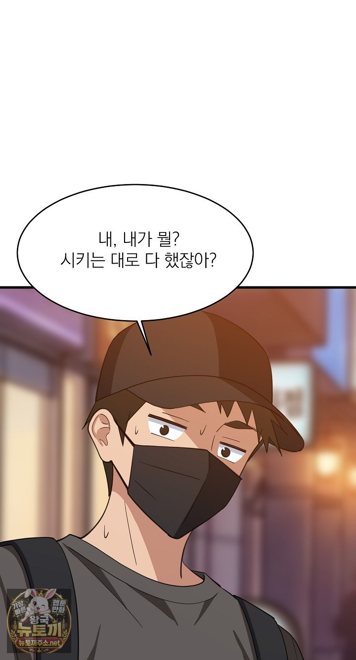 College Grades Skyrocketing Raw - Chapter 106 Page 38