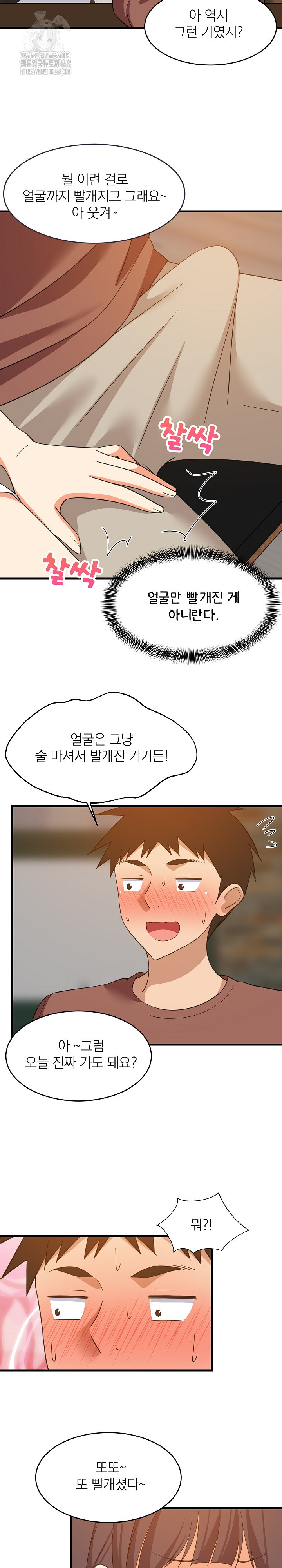 College Grades Skyrocketing Raw - Chapter 76 Page 13