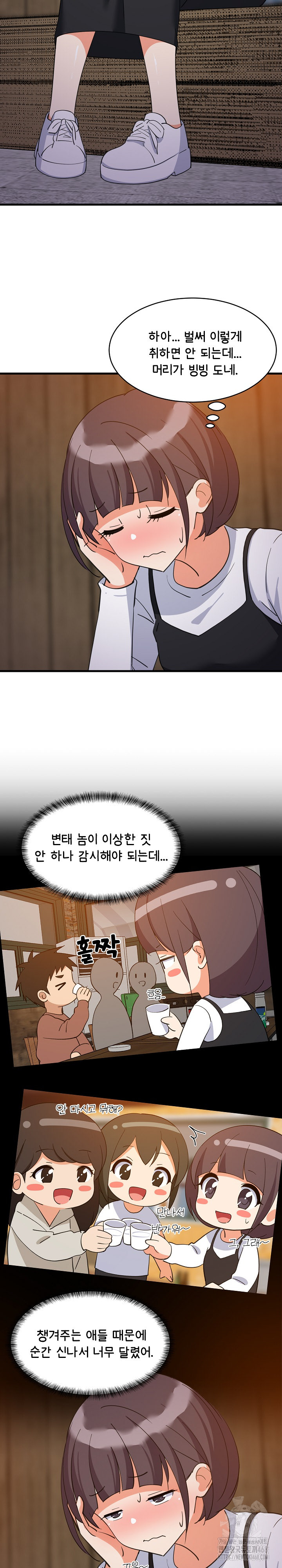 College Grades Skyrocketing Raw - Chapter 76 Page 3