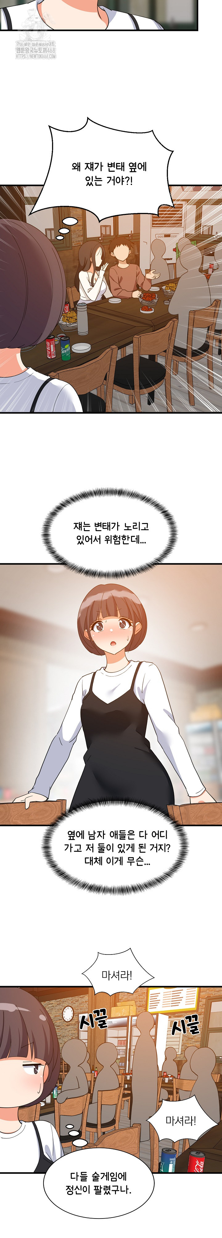 College Grades Skyrocketing Raw - Chapter 76 Page 6