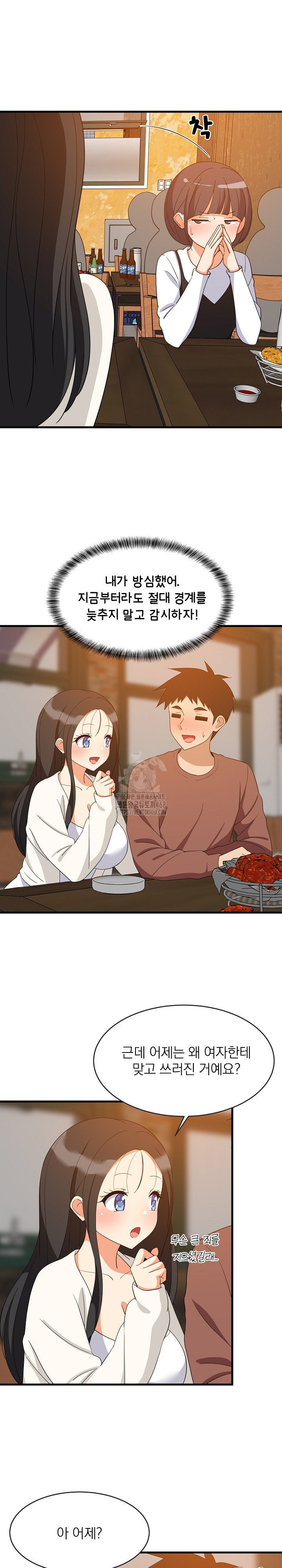 College Grades Skyrocketing Raw - Chapter 76 Page 7