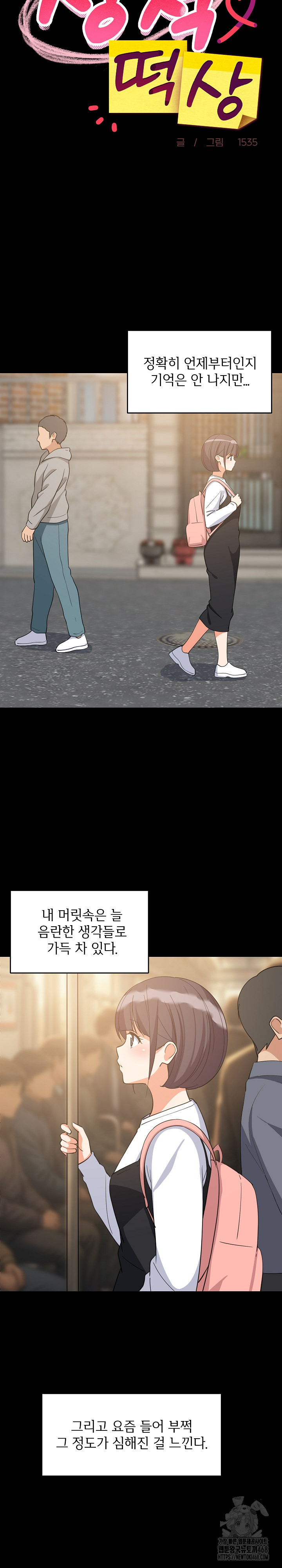 College Grades Skyrocketing Raw - Chapter 77 Page 4