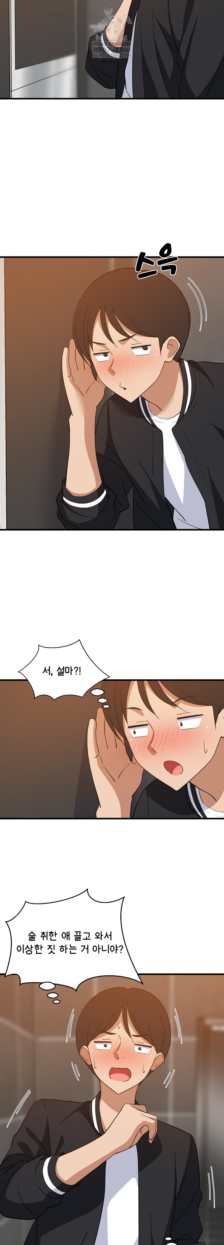 College Grades Skyrocketing Raw - Chapter 78 Page 17