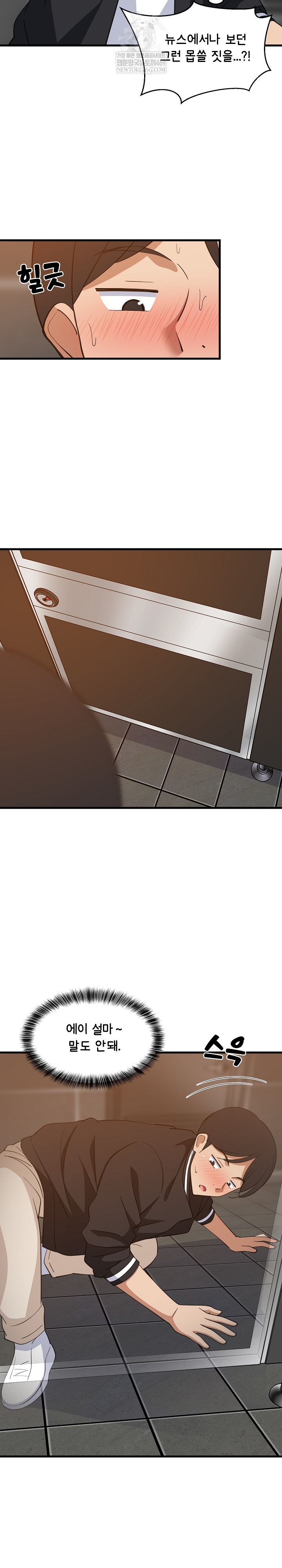 College Grades Skyrocketing Raw - Chapter 78 Page 18