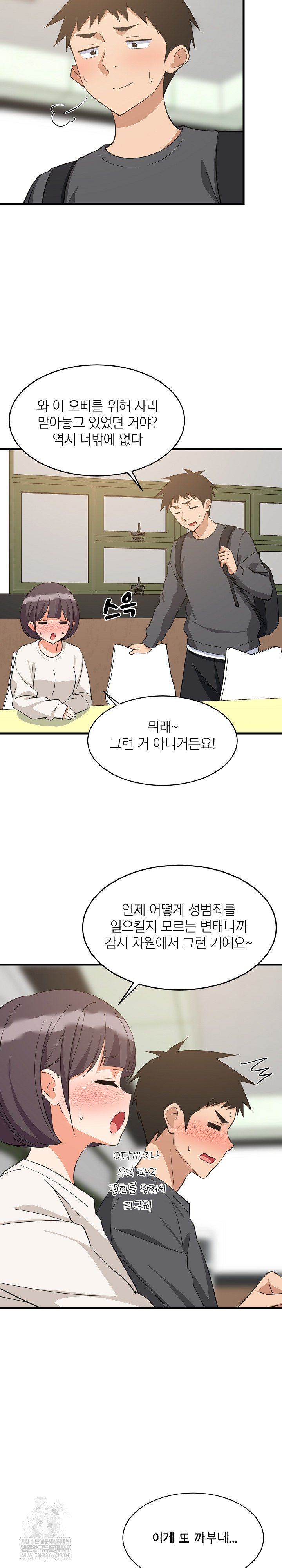 College Grades Skyrocketing Raw - Chapter 81 Page 12