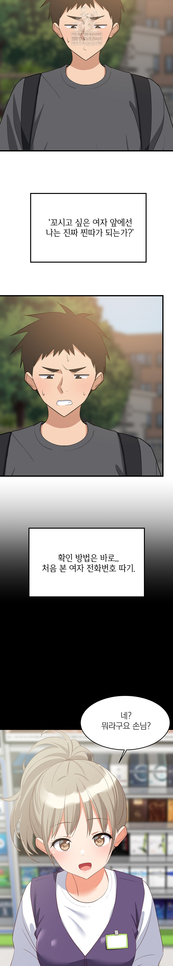 College Grades Skyrocketing Raw - Chapter 81 Page 3