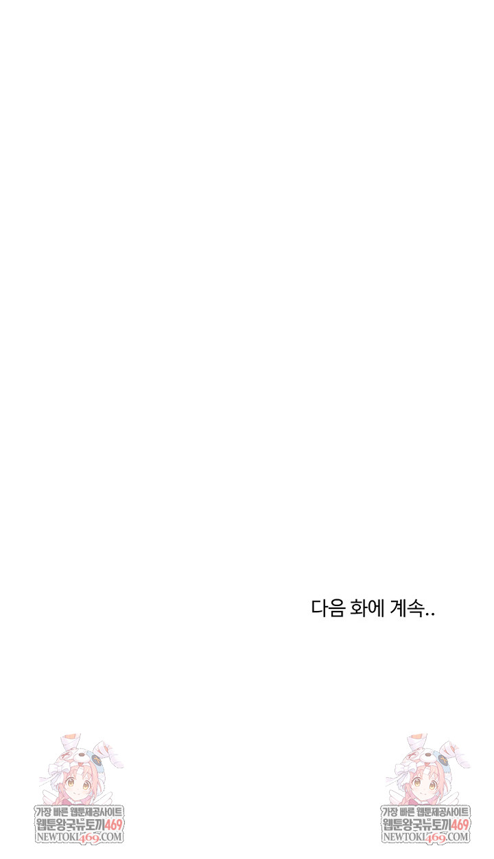 College Grades Skyrocketing Raw - Chapter 83 Page 27