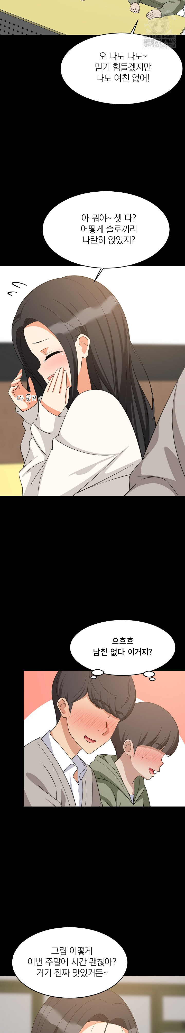 College Grades Skyrocketing Raw - Chapter 84 Page 13