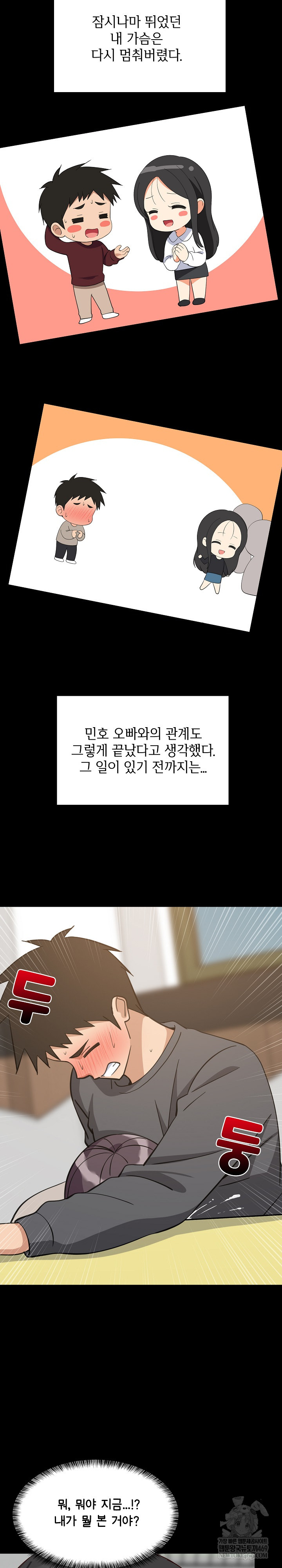 College Grades Skyrocketing Raw - Chapter 84 Page 27