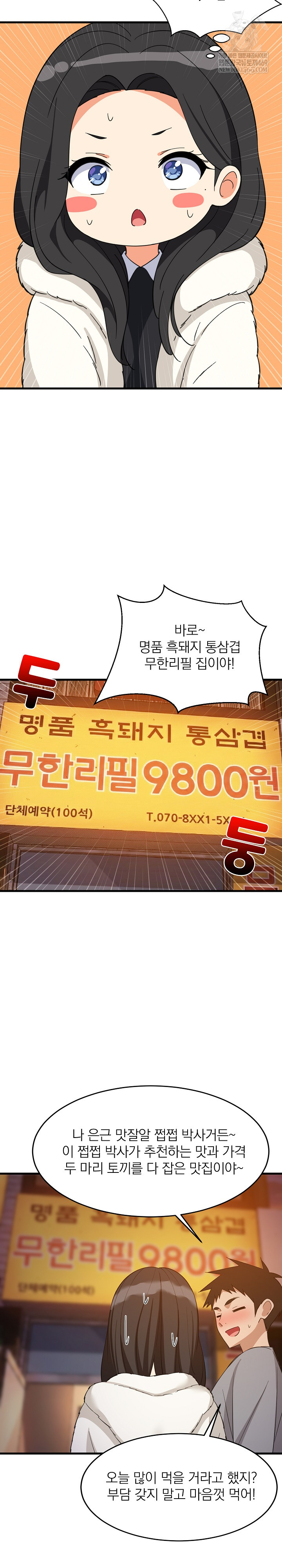 College Grades Skyrocketing Raw - Chapter 85 Page 10