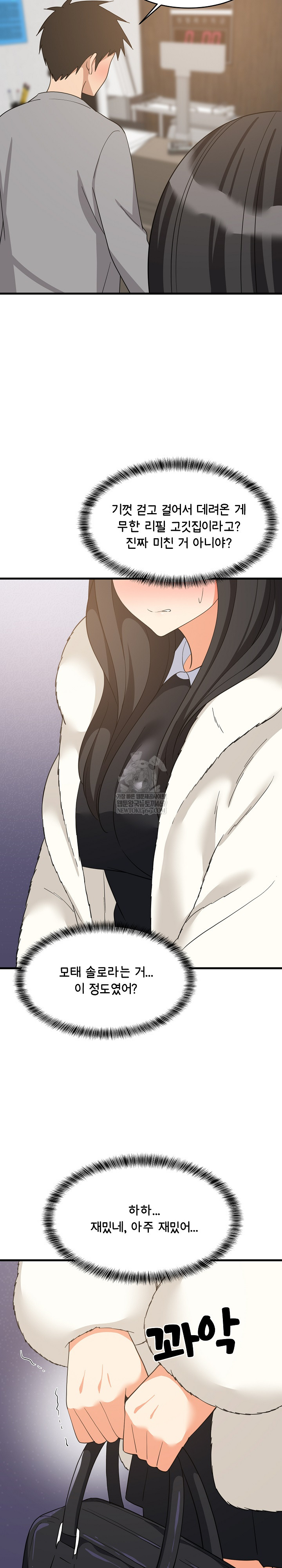 College Grades Skyrocketing Raw - Chapter 85 Page 13