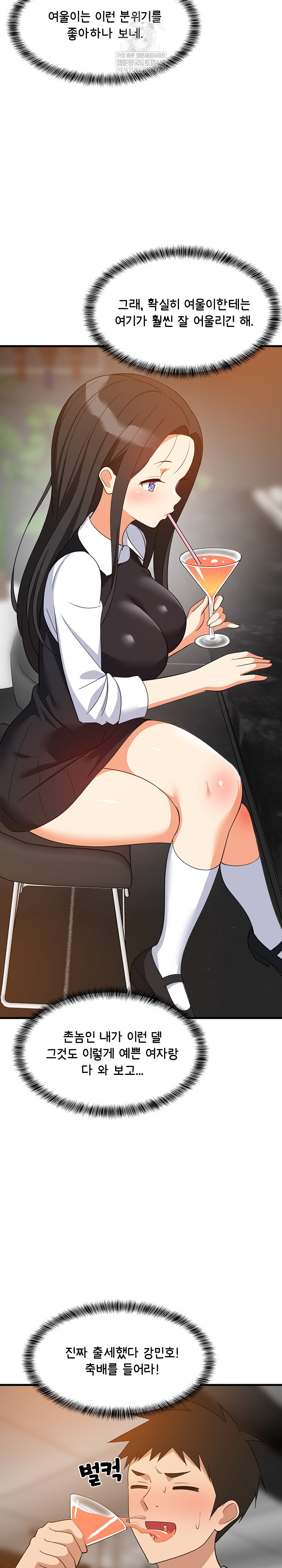 College Grades Skyrocketing Raw - Chapter 85 Page 20