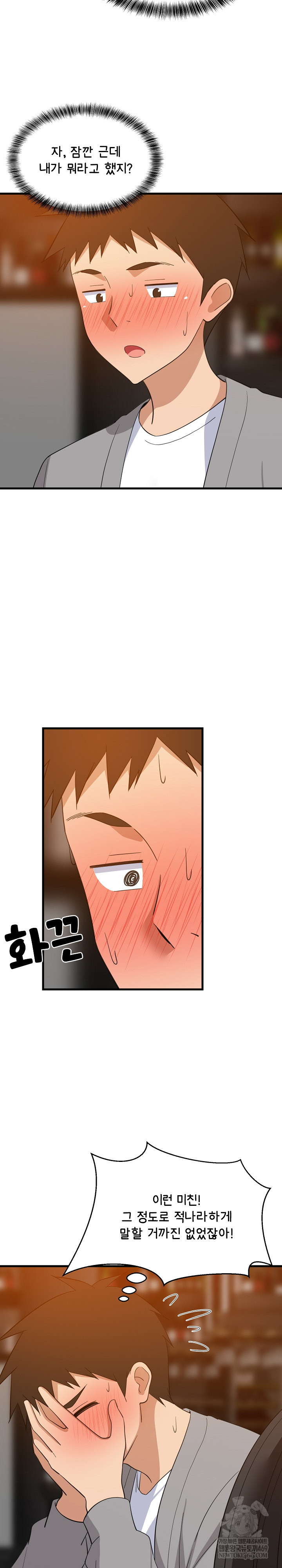 College Grades Skyrocketing Raw - Chapter 86 Page 13