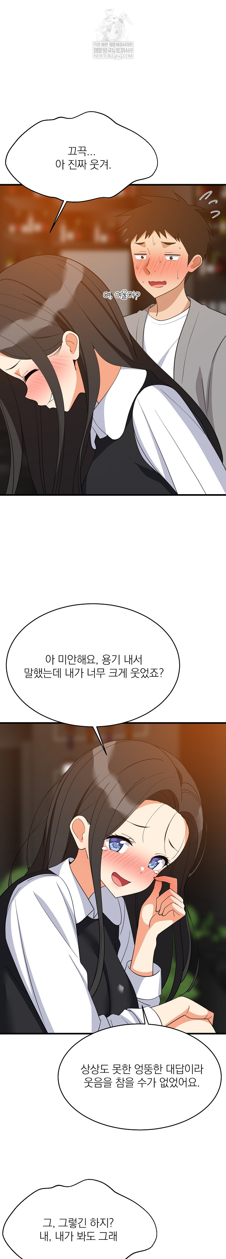 College Grades Skyrocketing Raw - Chapter 86 Page 15