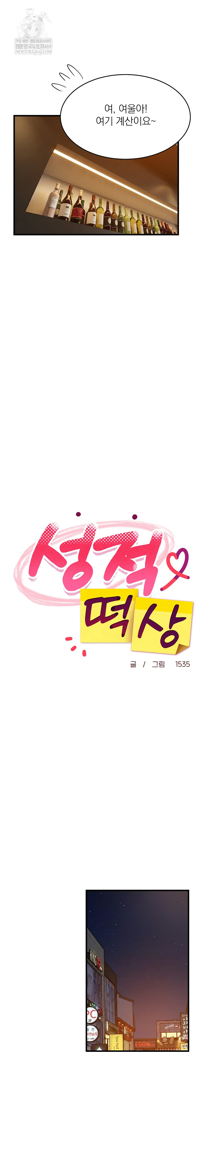 College Grades Skyrocketing Raw - Chapter 86 Page 19