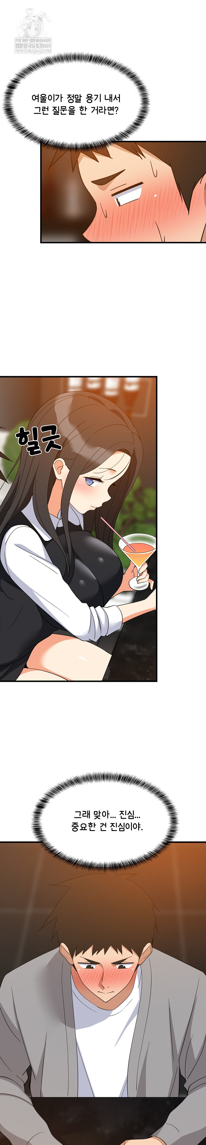 College Grades Skyrocketing Raw - Chapter 86 Page 6