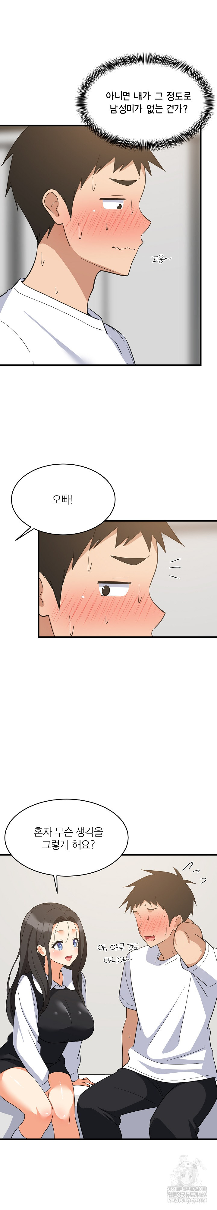 College Grades Skyrocketing Raw - Chapter 87 Page 14