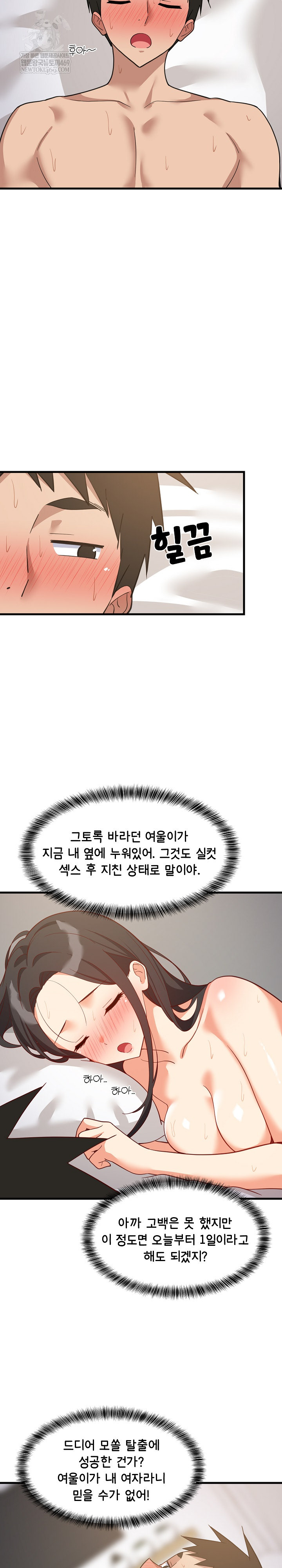 College Grades Skyrocketing Raw - Chapter 90 Page 30