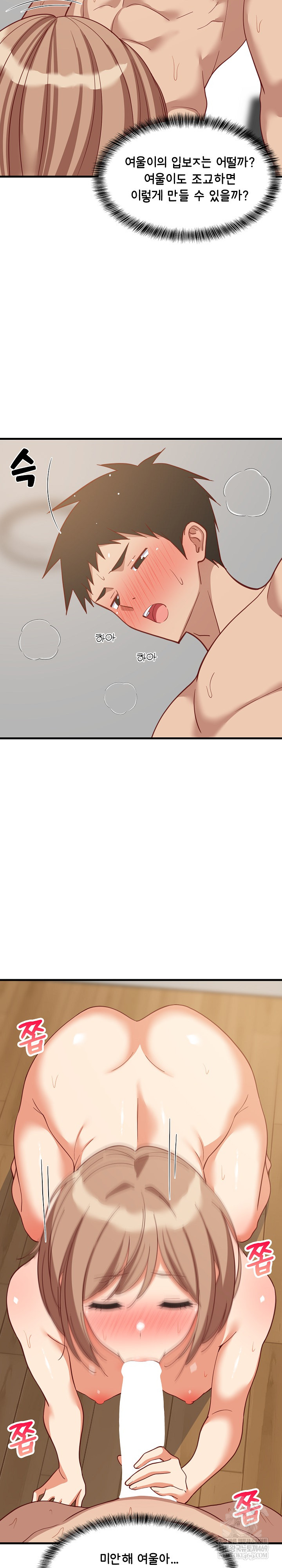 College Grades Skyrocketing Raw - Chapter 92 Page 17