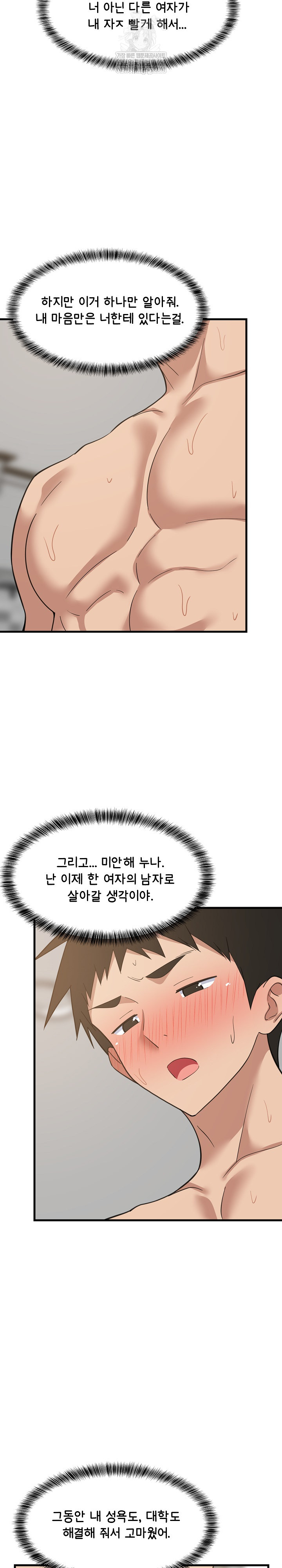 College Grades Skyrocketing Raw - Chapter 92 Page 18