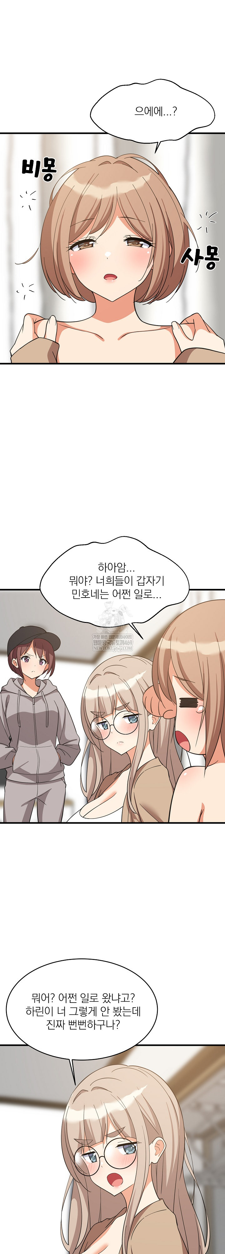 College Grades Skyrocketing Raw - Chapter 94 Page 11