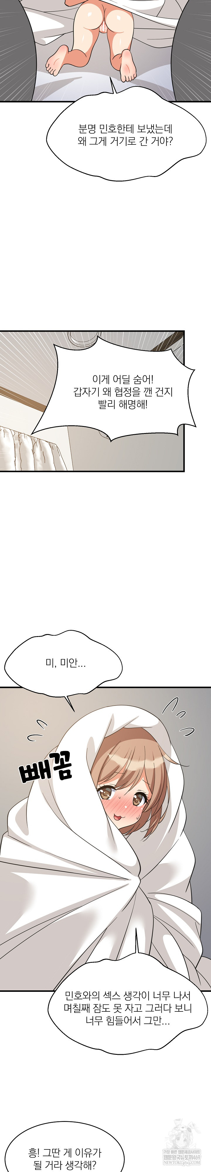 College Grades Skyrocketing Raw - Chapter 94 Page 14