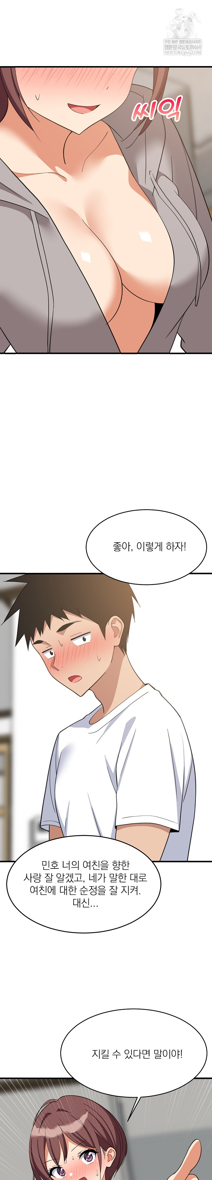 College Grades Skyrocketing Raw - Chapter 95 Page 12