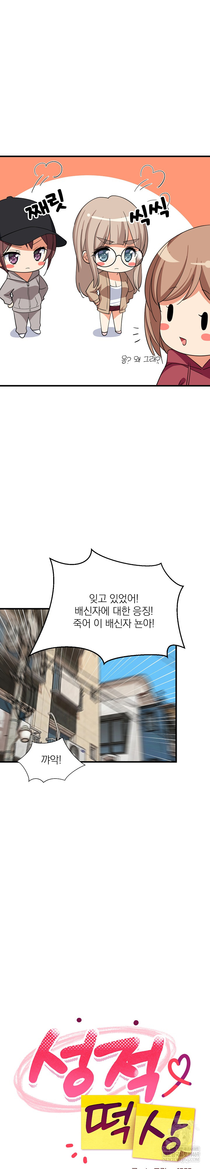 College Grades Skyrocketing Raw - Chapter 95 Page 21