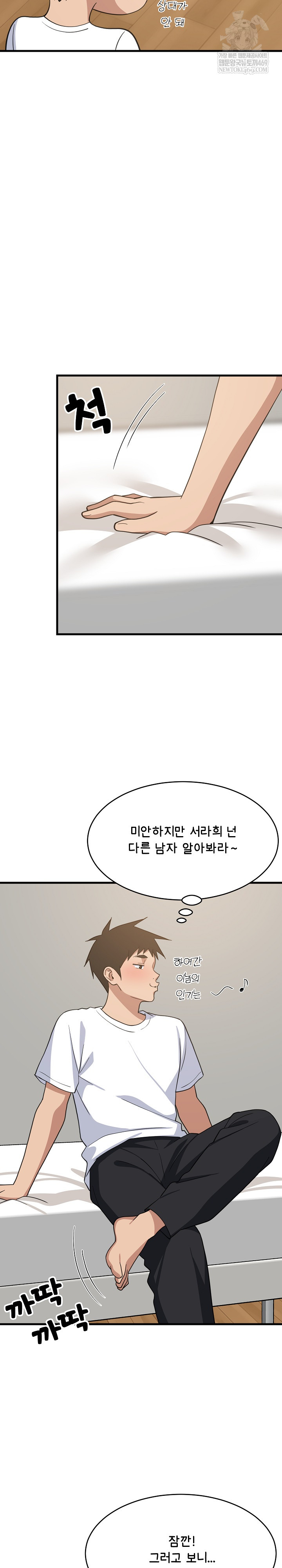 College Grades Skyrocketing Raw - Chapter 95 Page 27