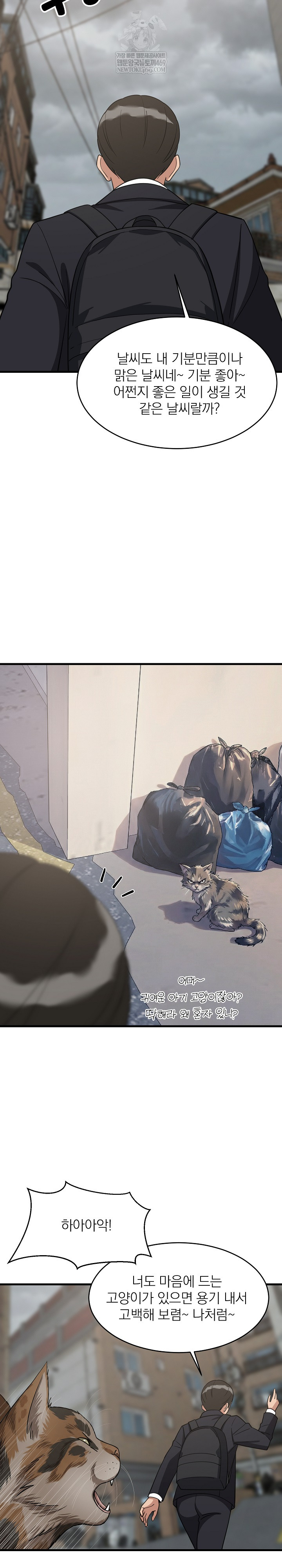 College Grades Skyrocketing Raw - Chapter 96 Page 10