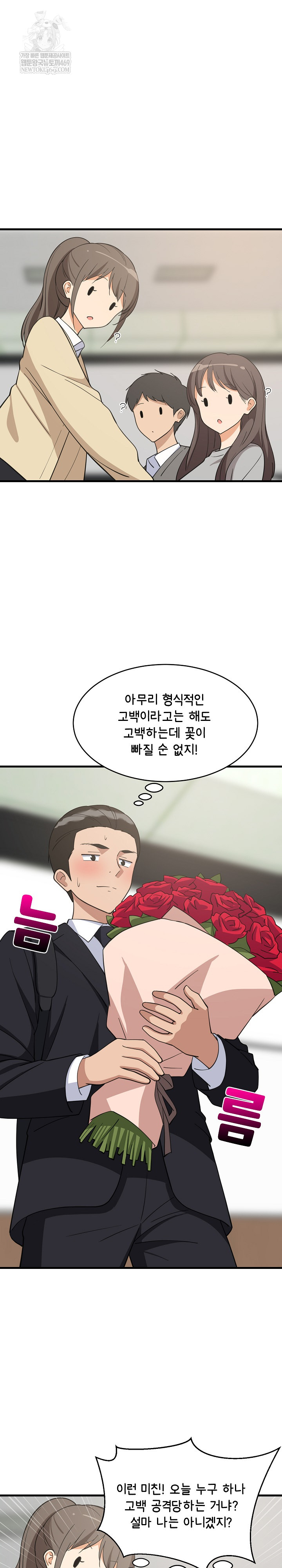 College Grades Skyrocketing Raw - Chapter 96 Page 15